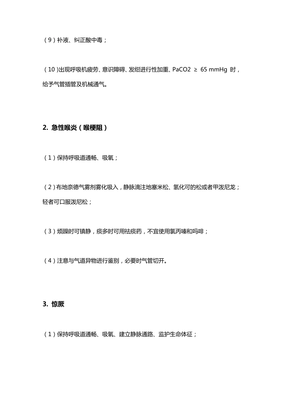 10种儿科常见急症的处理_第3页