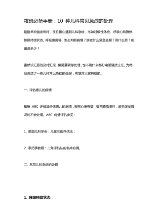 10种儿科常见急症的处理
