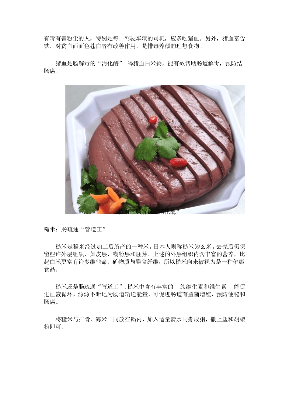 10种增加肠蠕动食品_第2页