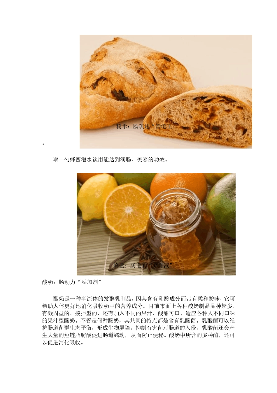 10种增加肠蠕动食品_第3页