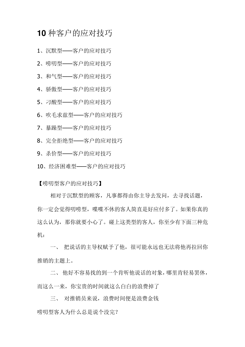 10种客户的应对技巧_第1页
