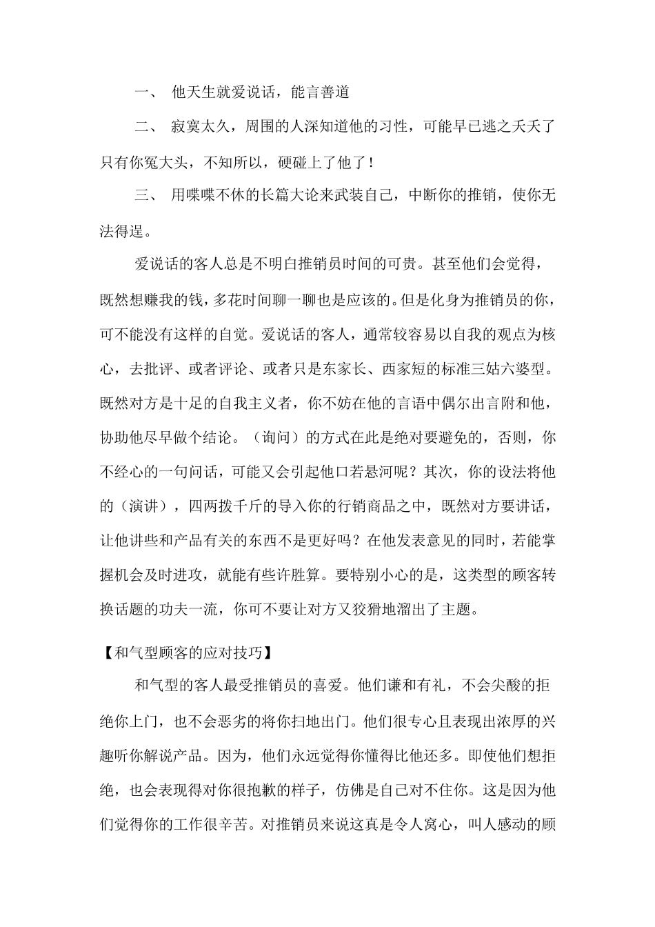 10种客户的应对技巧_第2页