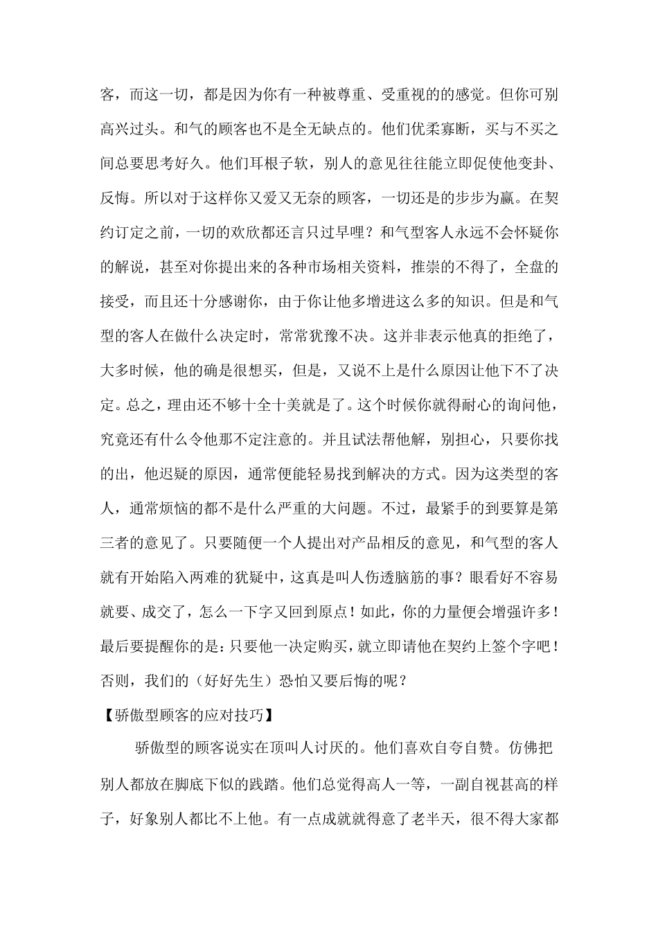 10种客户的应对技巧_第3页