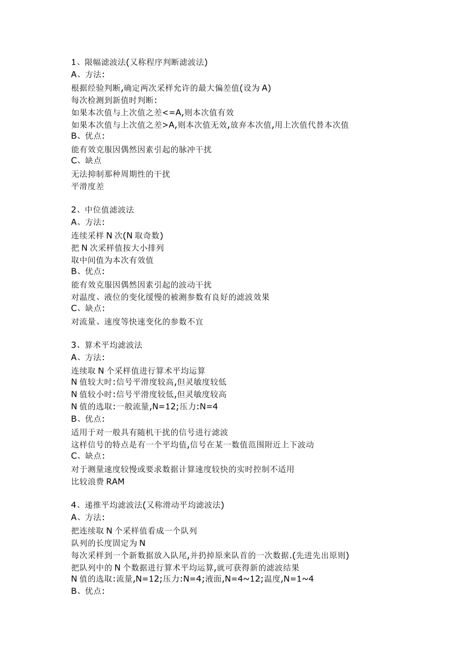 10种常用滤波方法_第1页