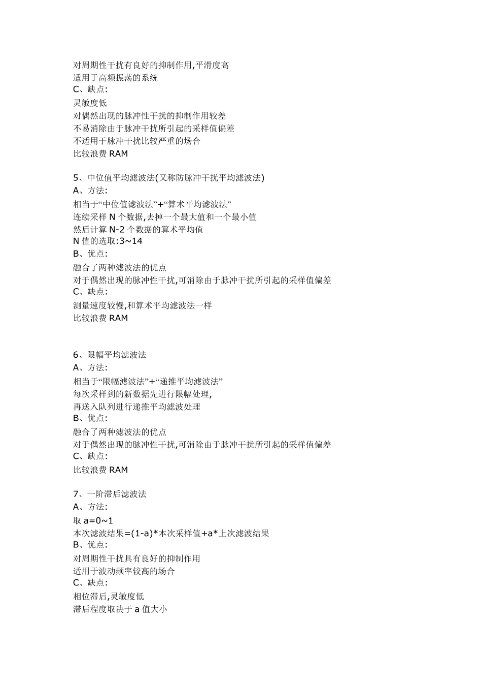 10种常用滤波方法_第2页