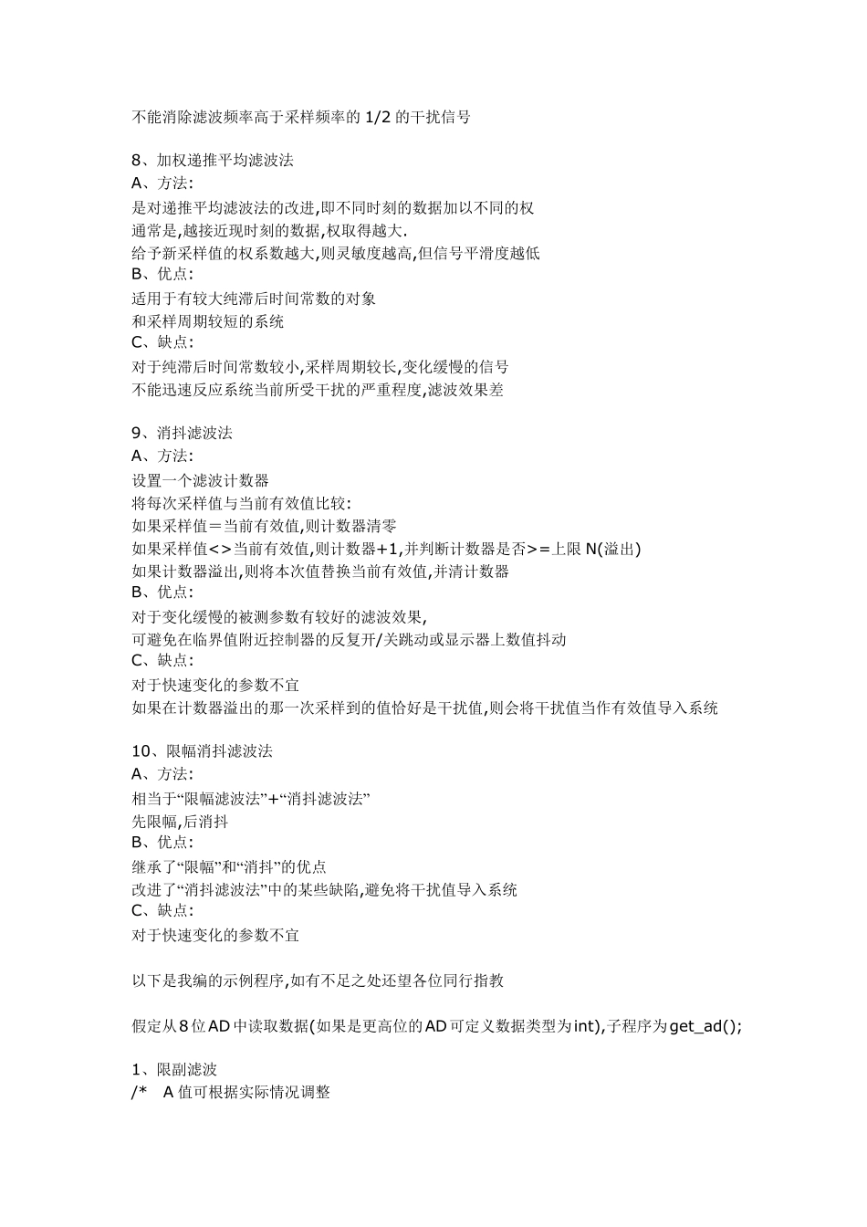 10种常用滤波方法_第3页