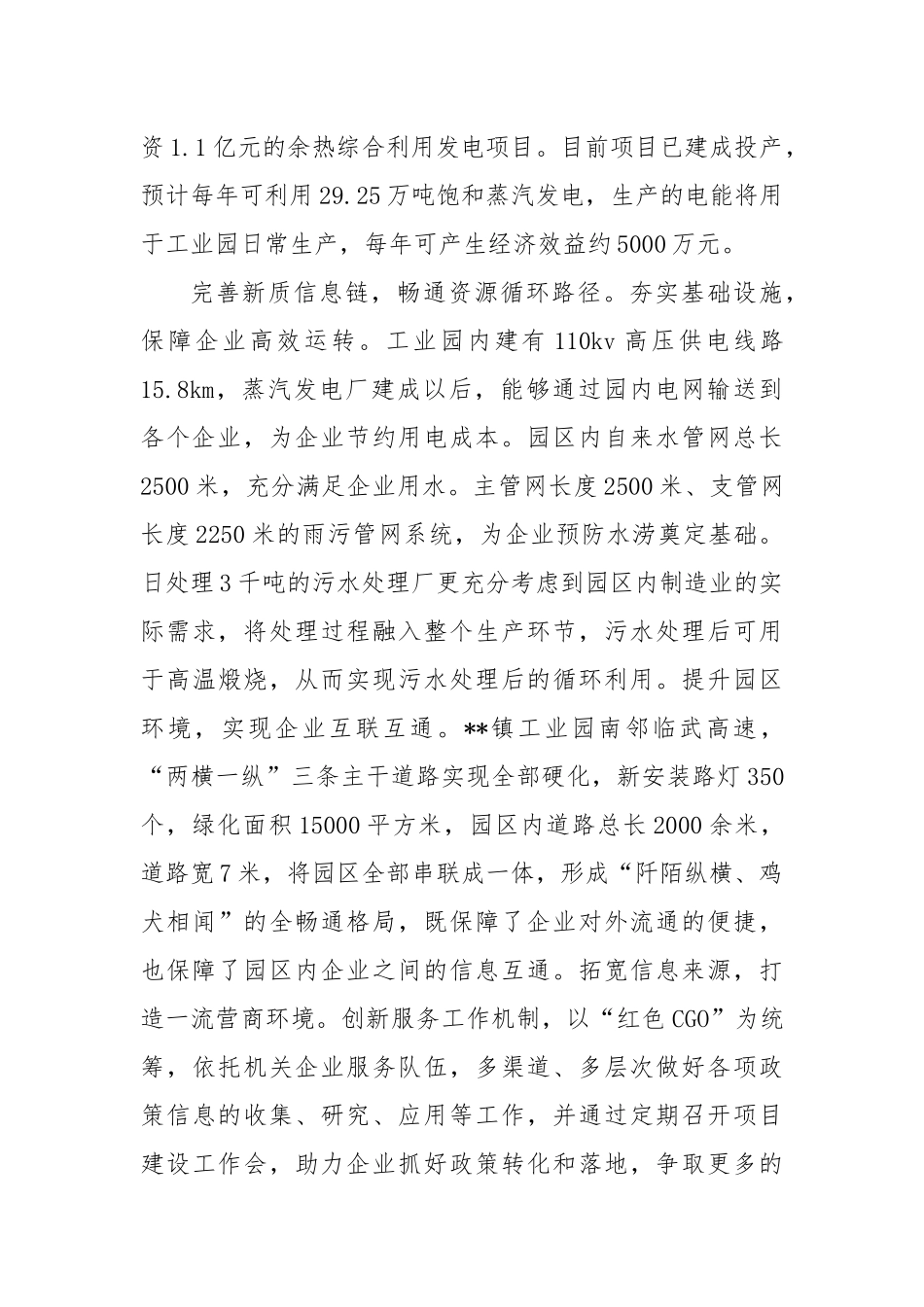 在2024年全市资源循环利用工作专题推进会上的汇报发言_第2页