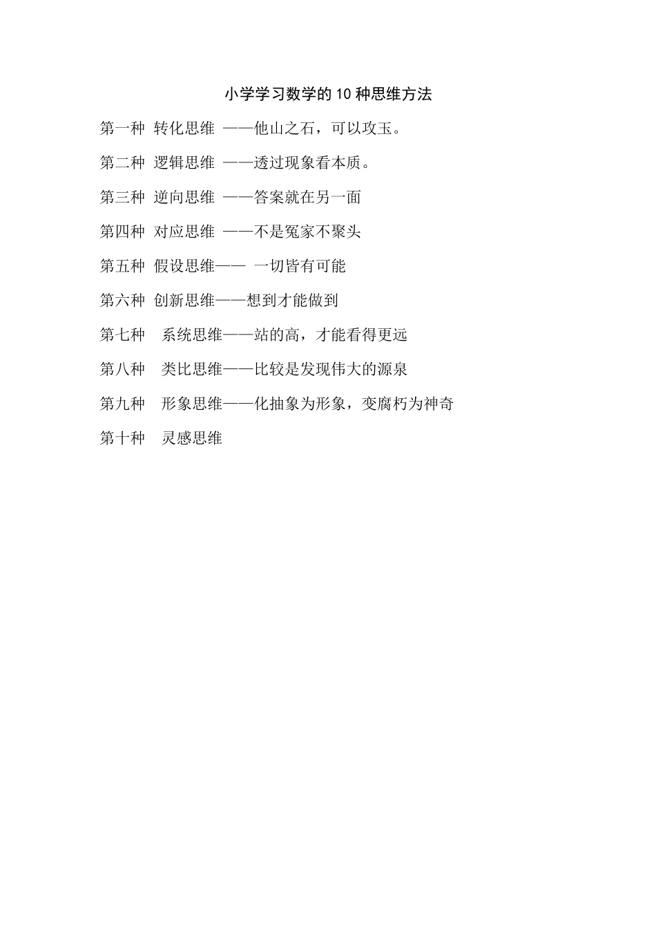 10种数学思维_第1页