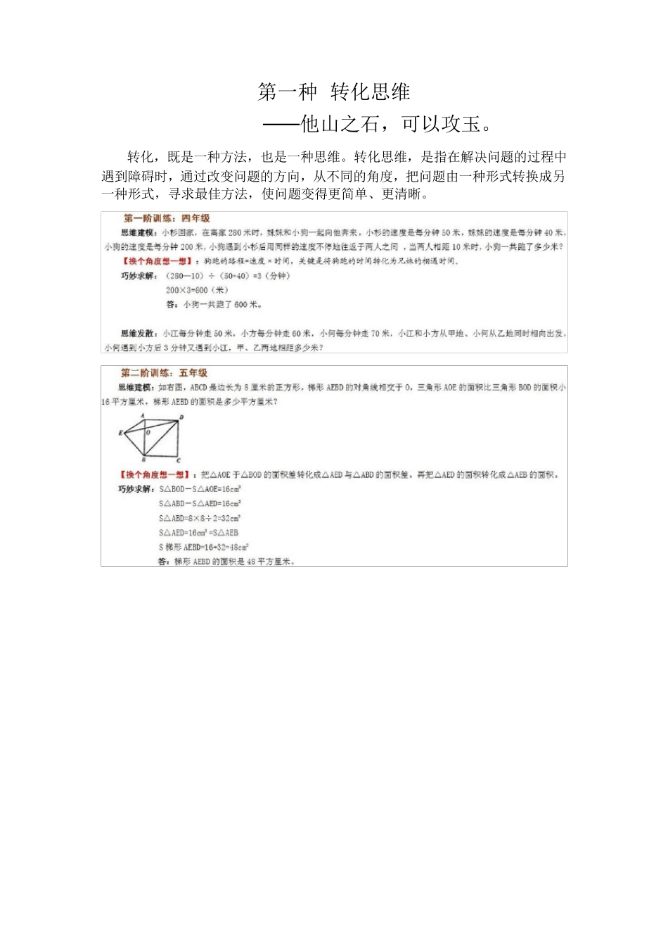 10种数学思维_第2页