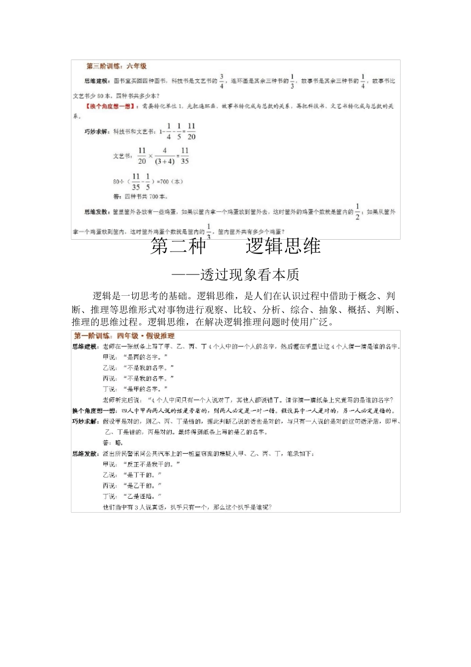 10种数学思维_第3页