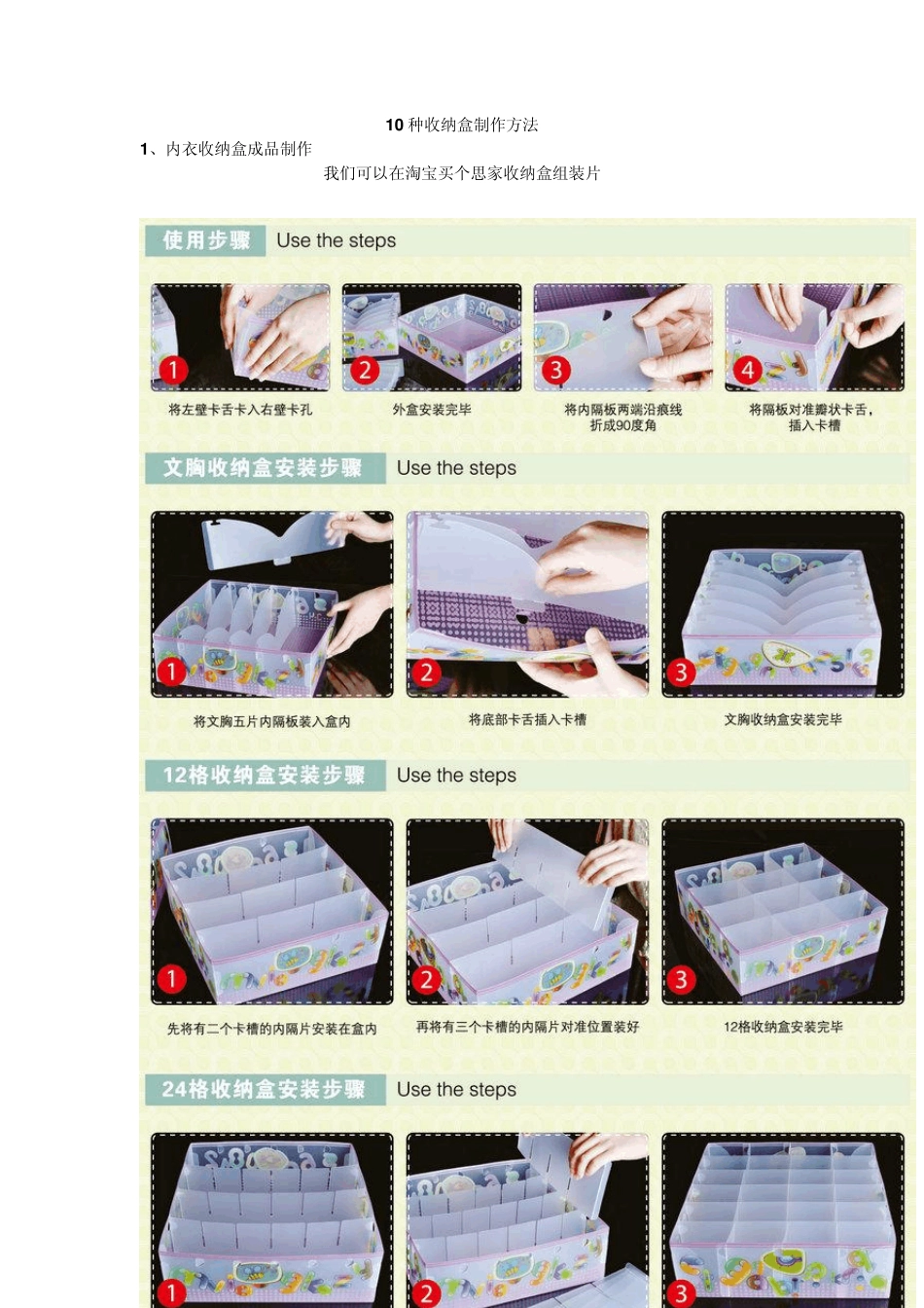 10种收纳盒制作方法从简到难_第1页