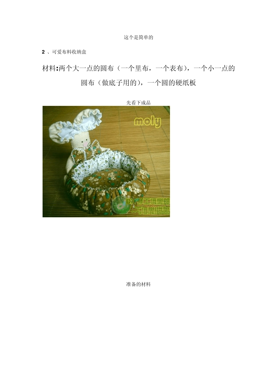 10种收纳盒制作方法从简到难_第2页