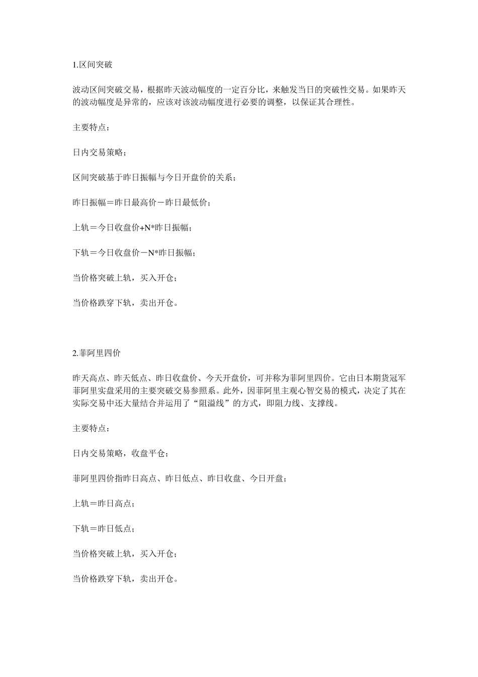 10种日内交易策略_第1页