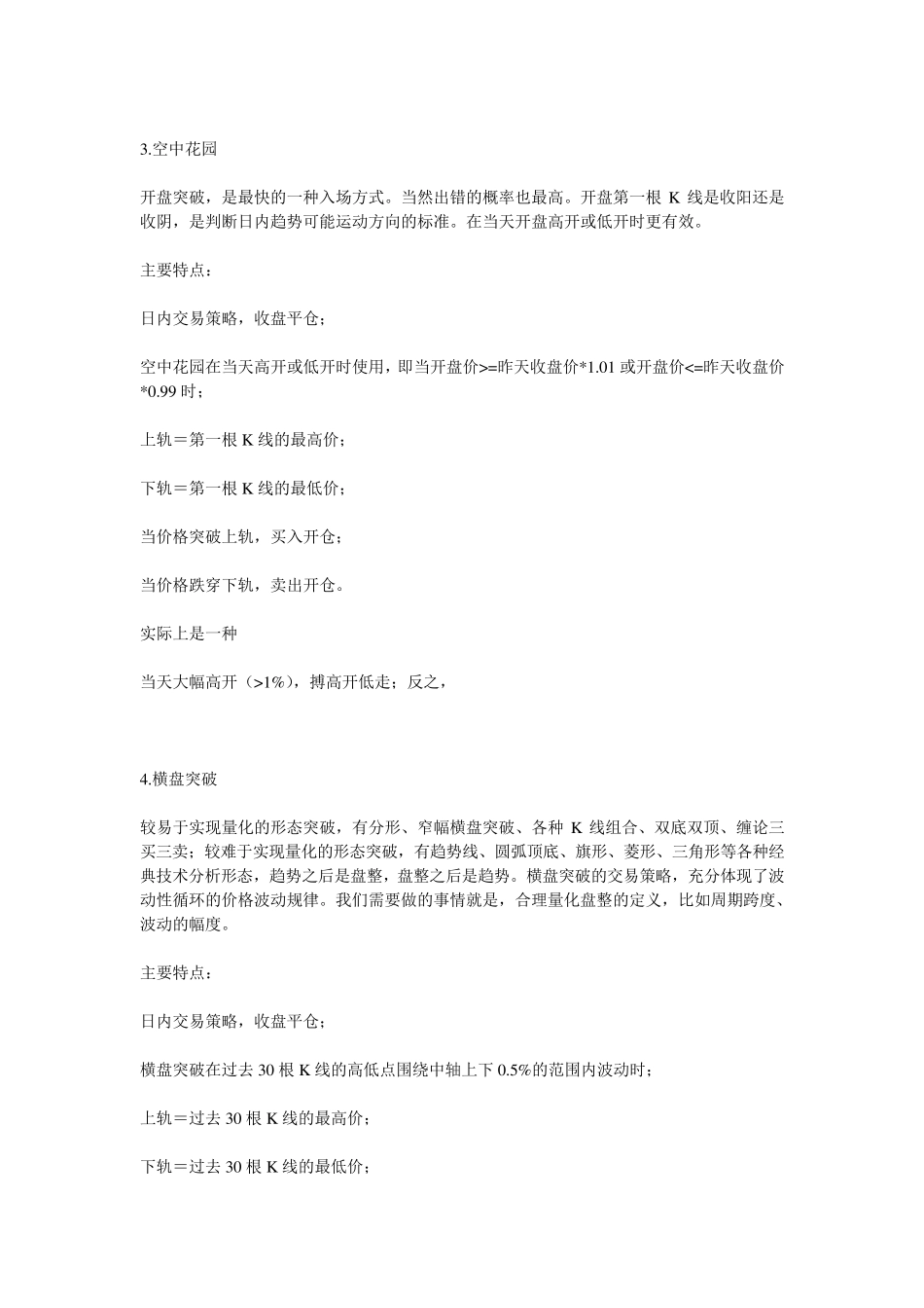 10种日内交易策略_第2页