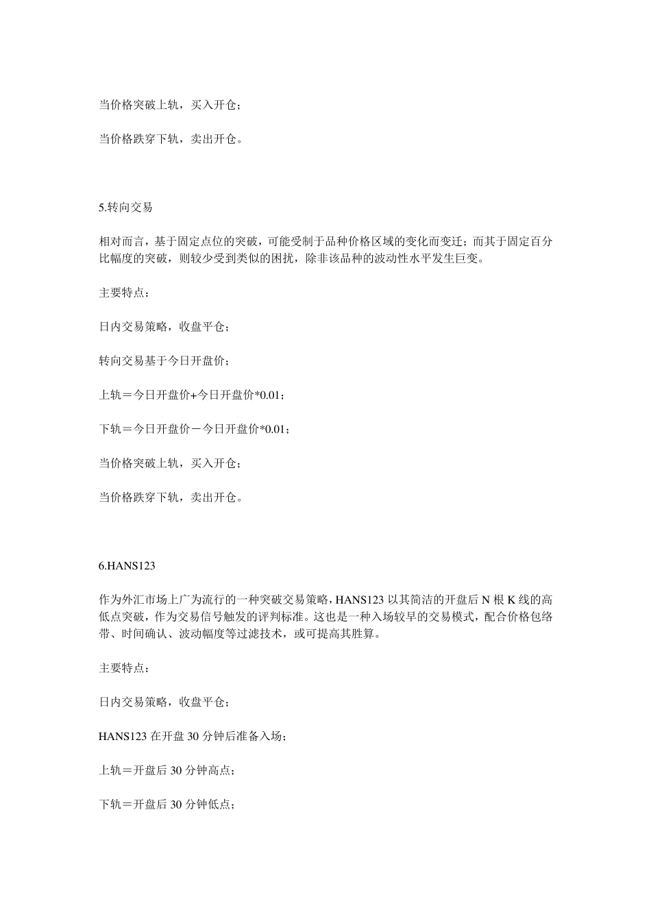 10种日内交易策略_第3页