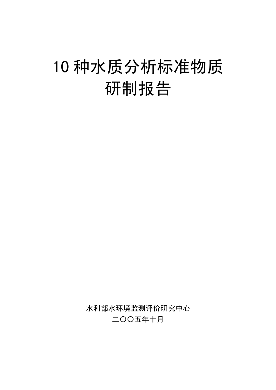 10种水质分析标准物质_第1页