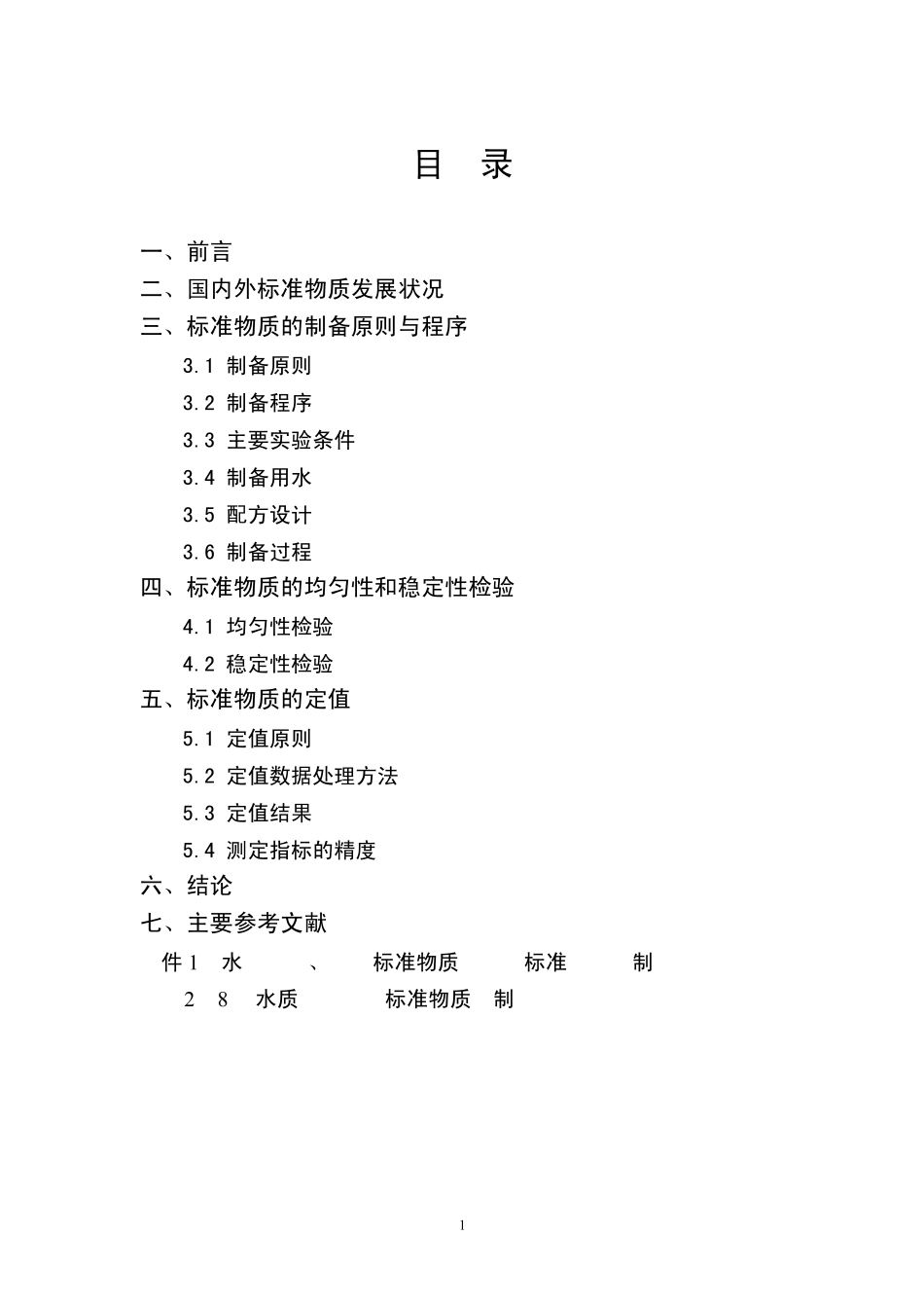 10种水质分析标准物质_第2页