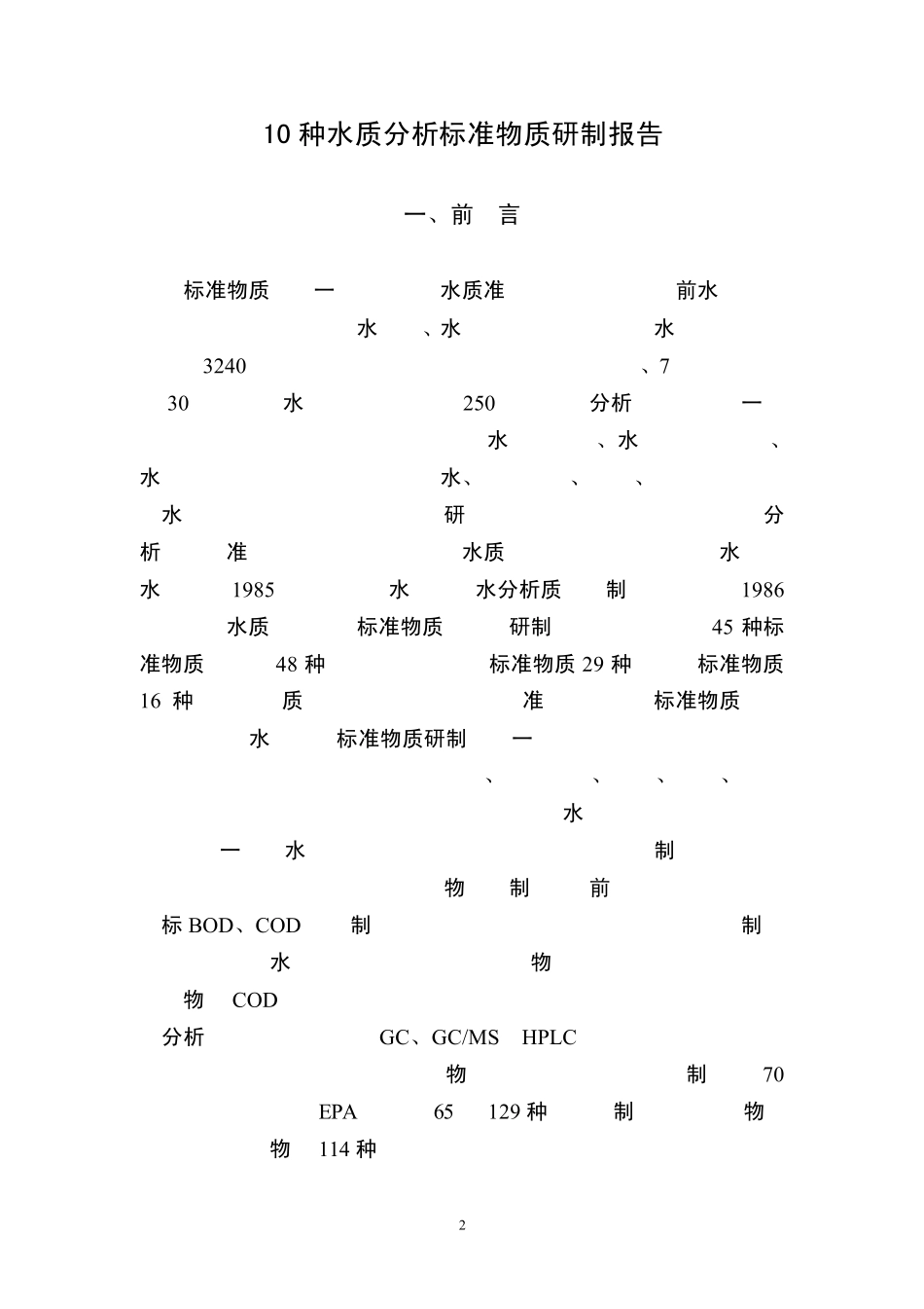 10种水质分析标准物质_第3页