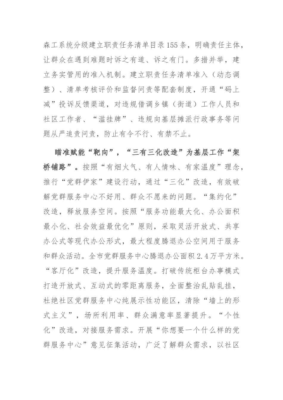 在2024年全省社会工作会议暨破解基层治理＂小马拉大车＂突出问题推进会上的汇报发言_第2页