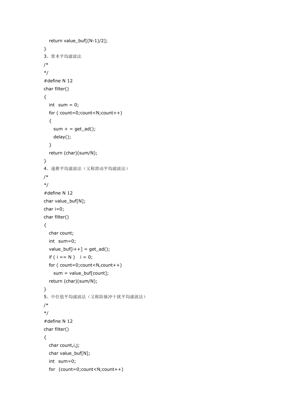 10种简单的数字滤波算法_第2页