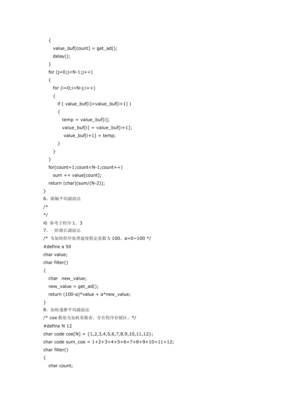 10种简单的数字滤波算法_第3页