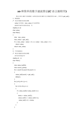 10种简单的数字滤波算法