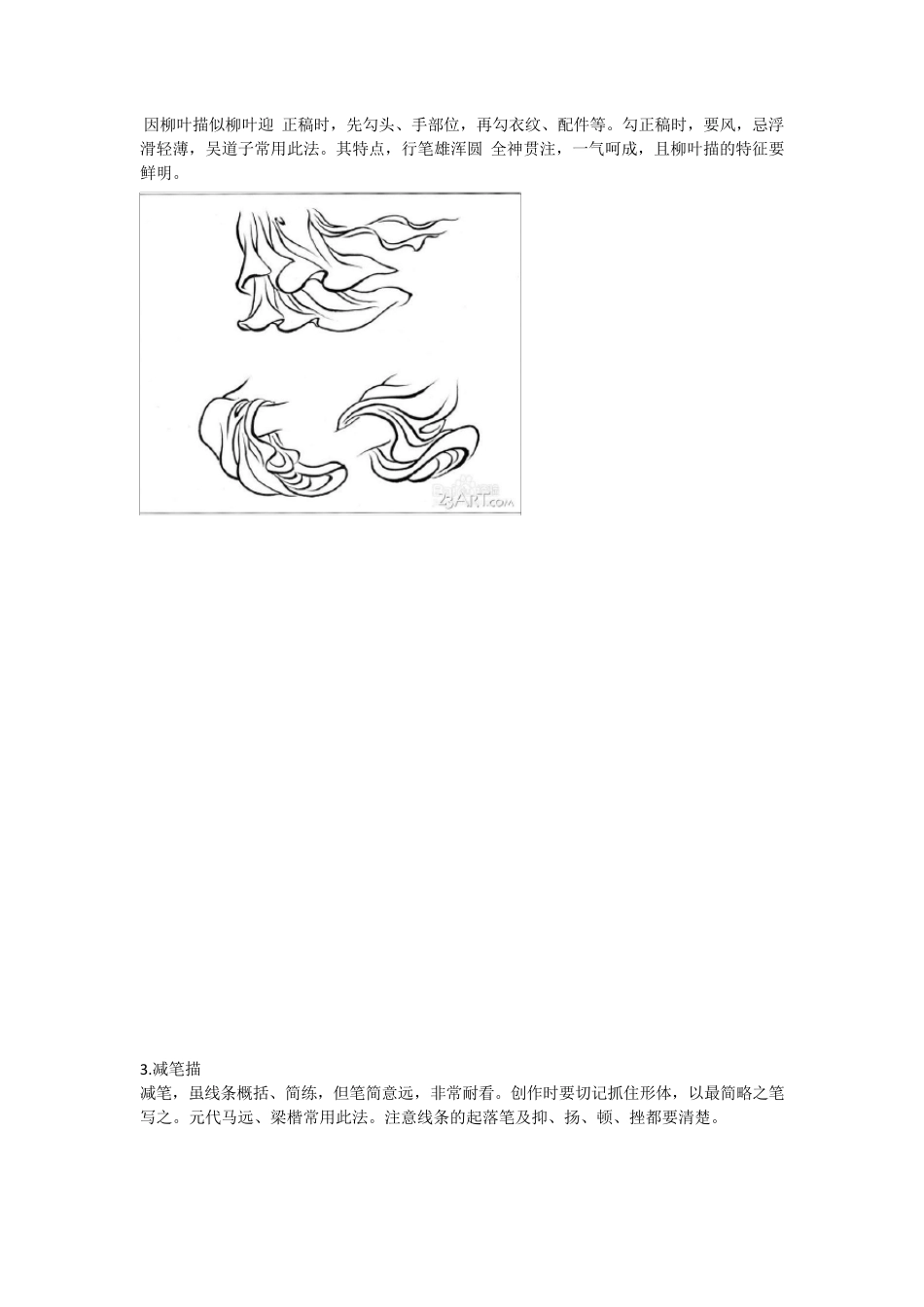 10种线描的画法_第2页