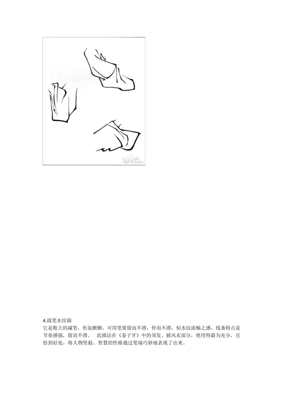 10种线描的画法_第3页