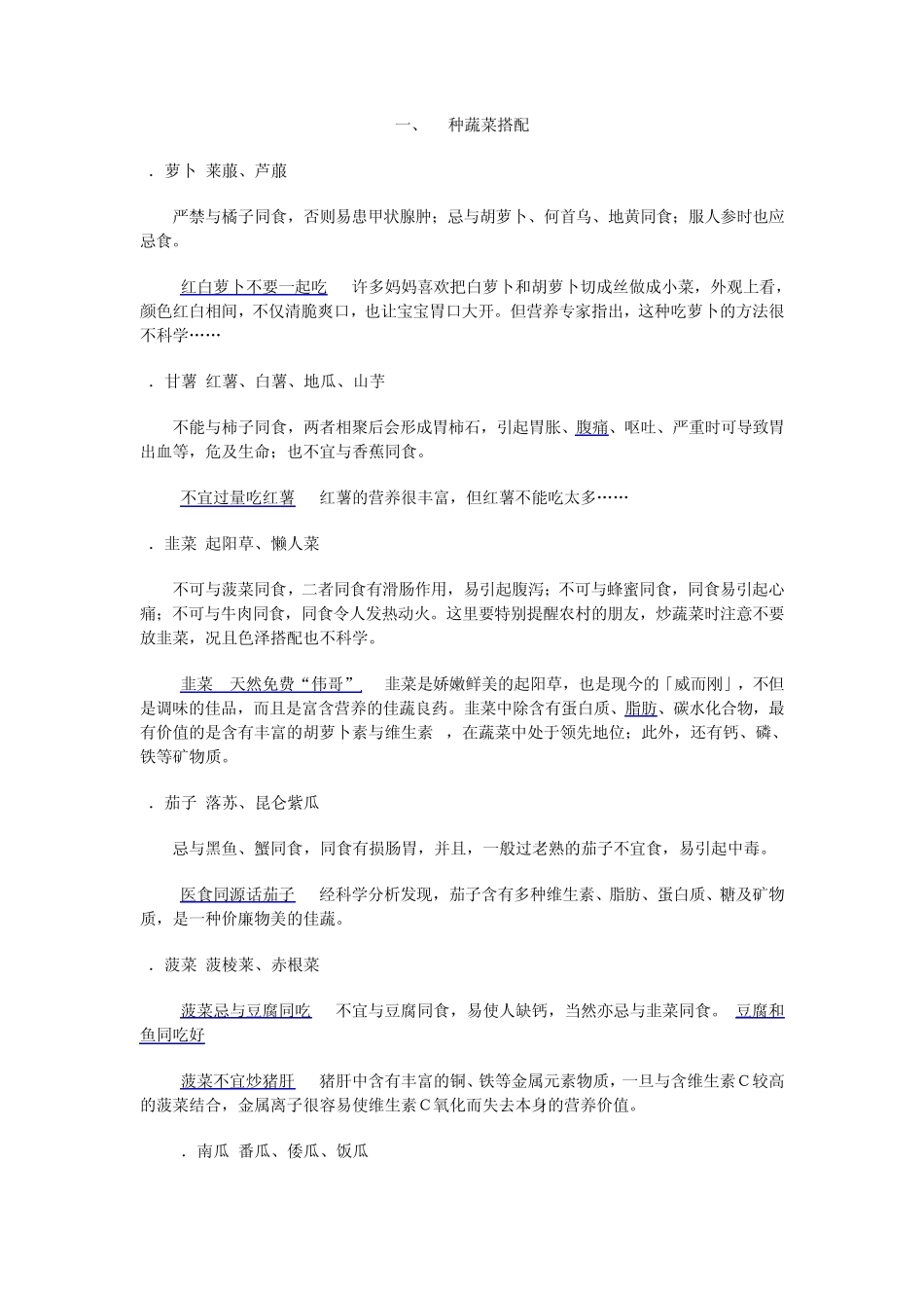 10种蔬菜搭配_第1页