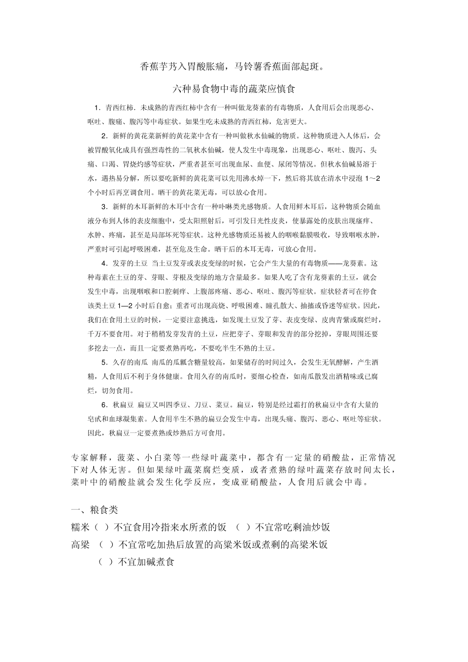 10种蔬菜搭配_第3页