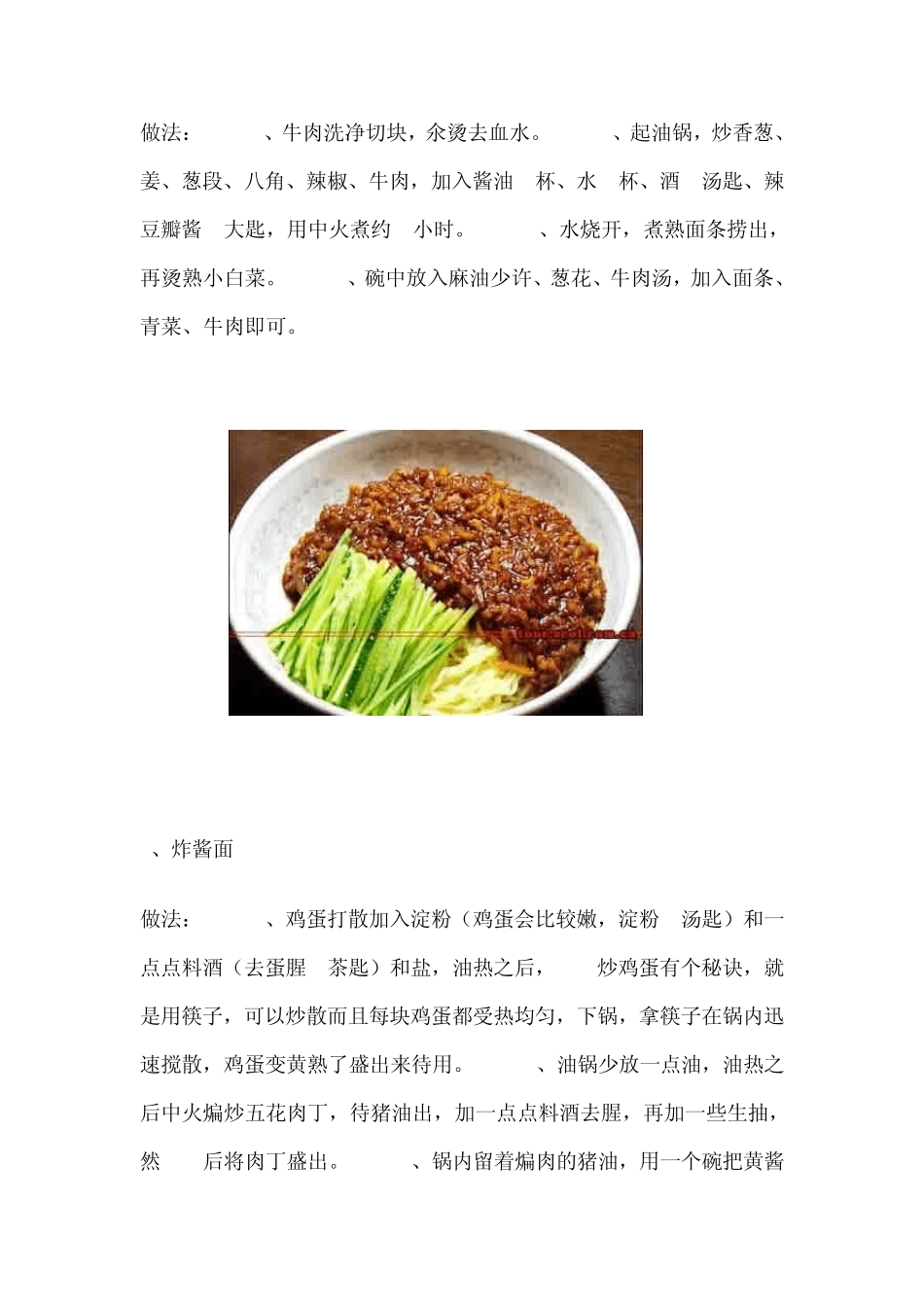 10种面条的做法(附图)_第2页