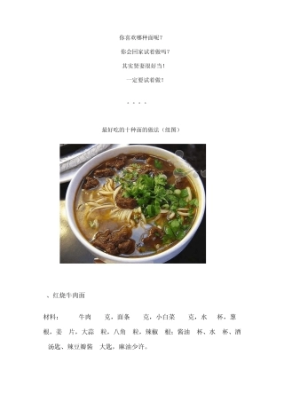 10种面条的做法(附图)
