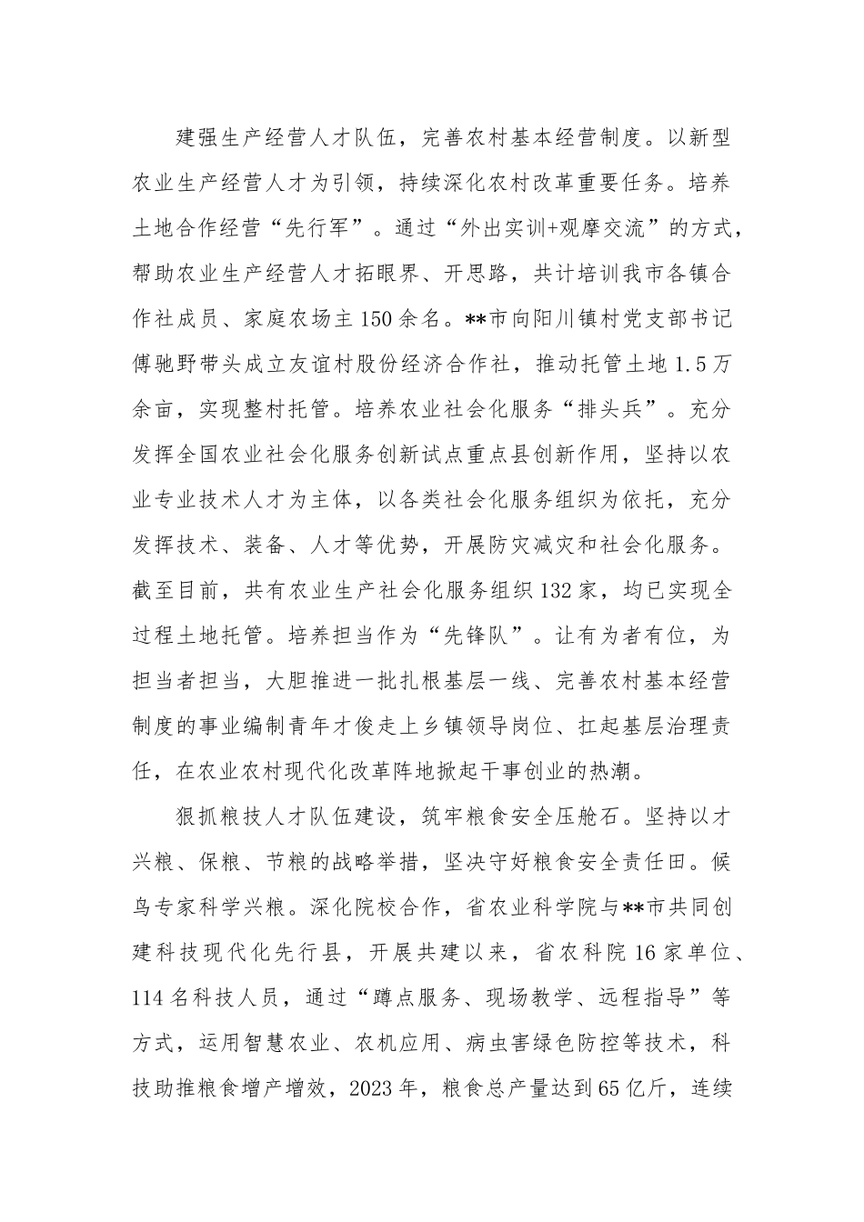 在2024年全市农业人才队伍建设推进会上的汇报发言_第2页