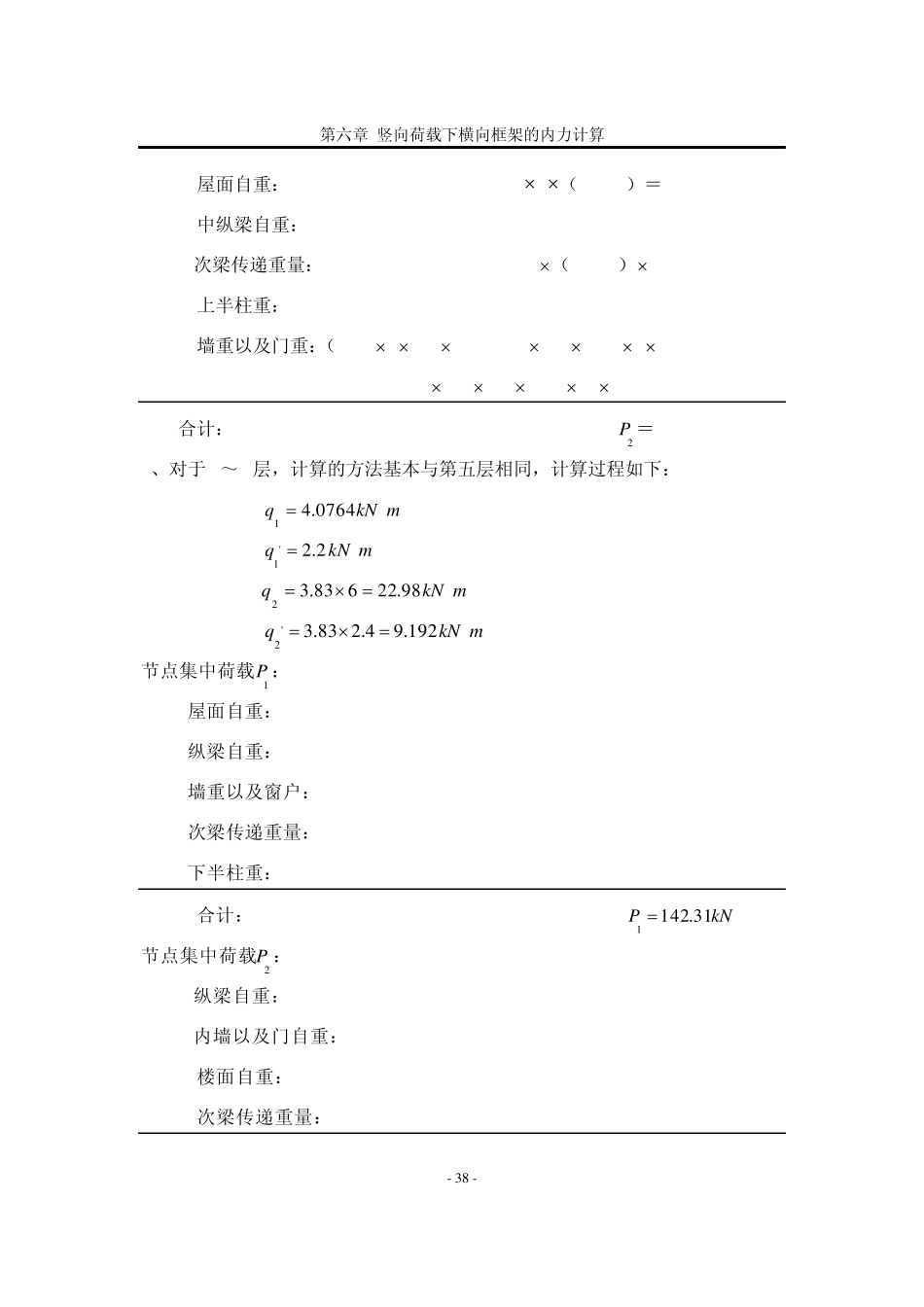 10竖向荷载作用下内力计算_第3页