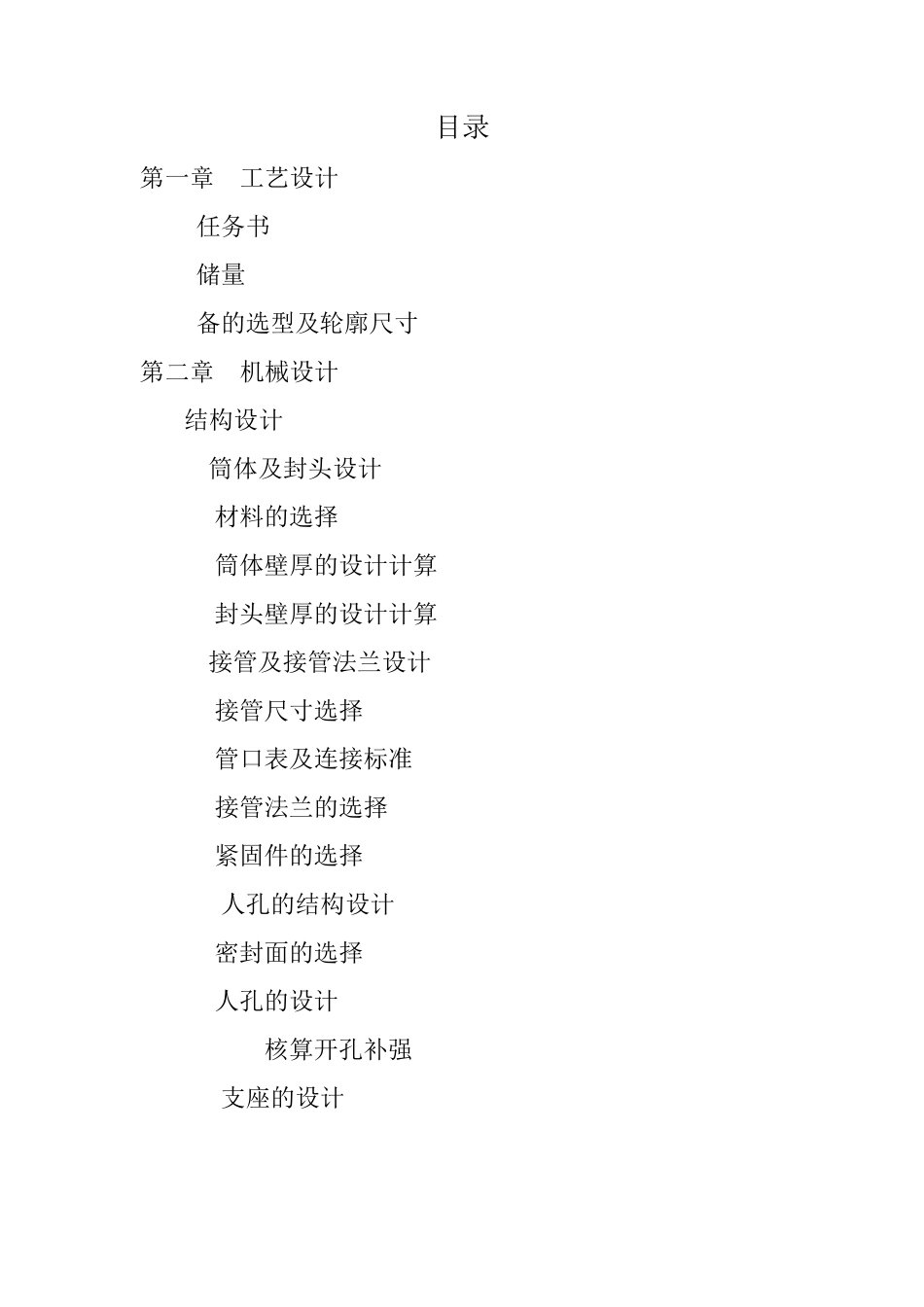 10立方米液氨压力容器储罐设计说明书_第1页