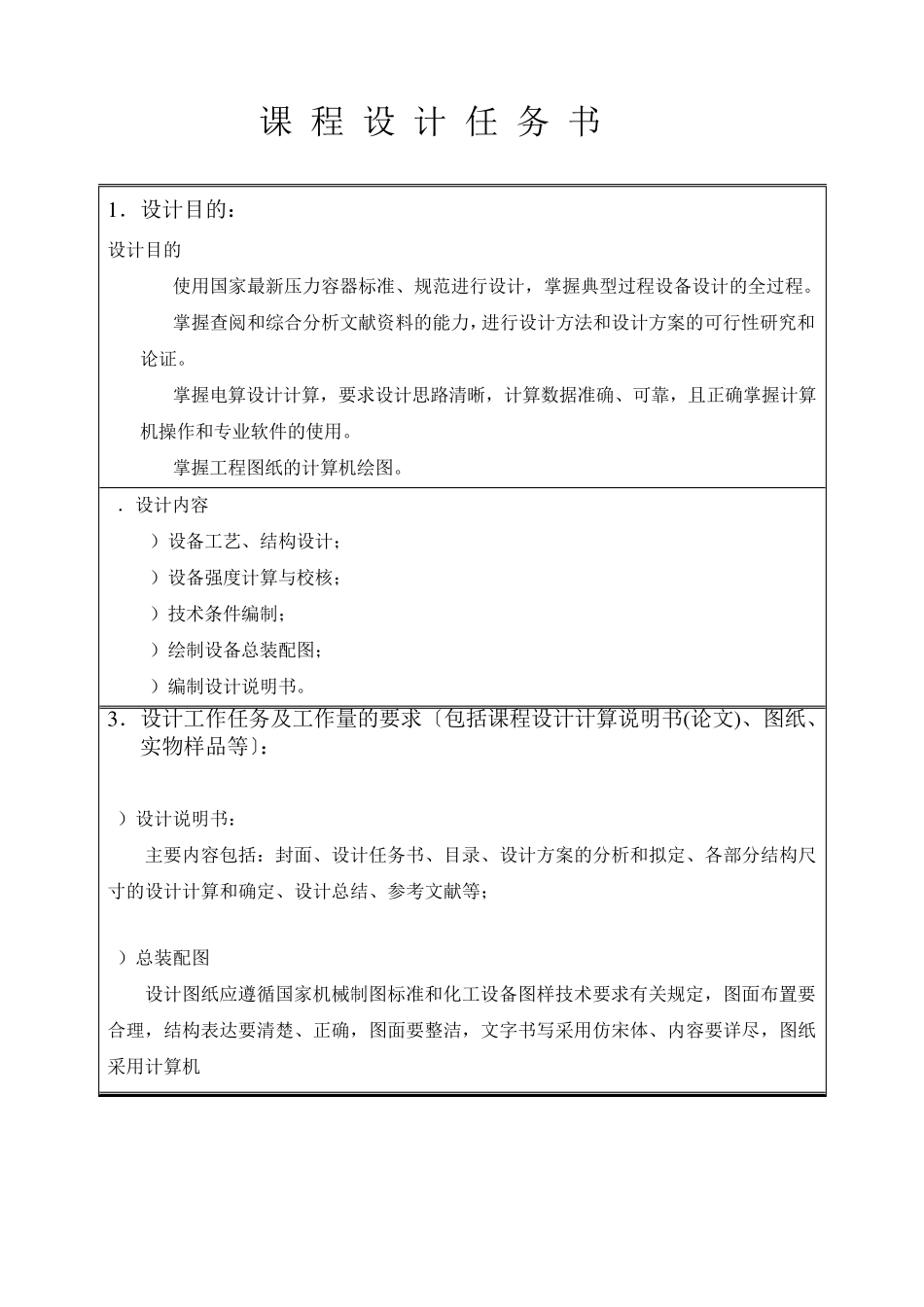 10立方米液氨压力容器储罐设计说明书_第3页