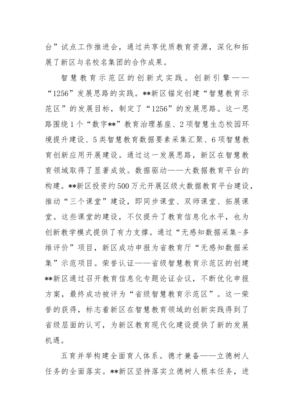 在2024年全市深化教育综合改革推进会上的汇报发言_第2页