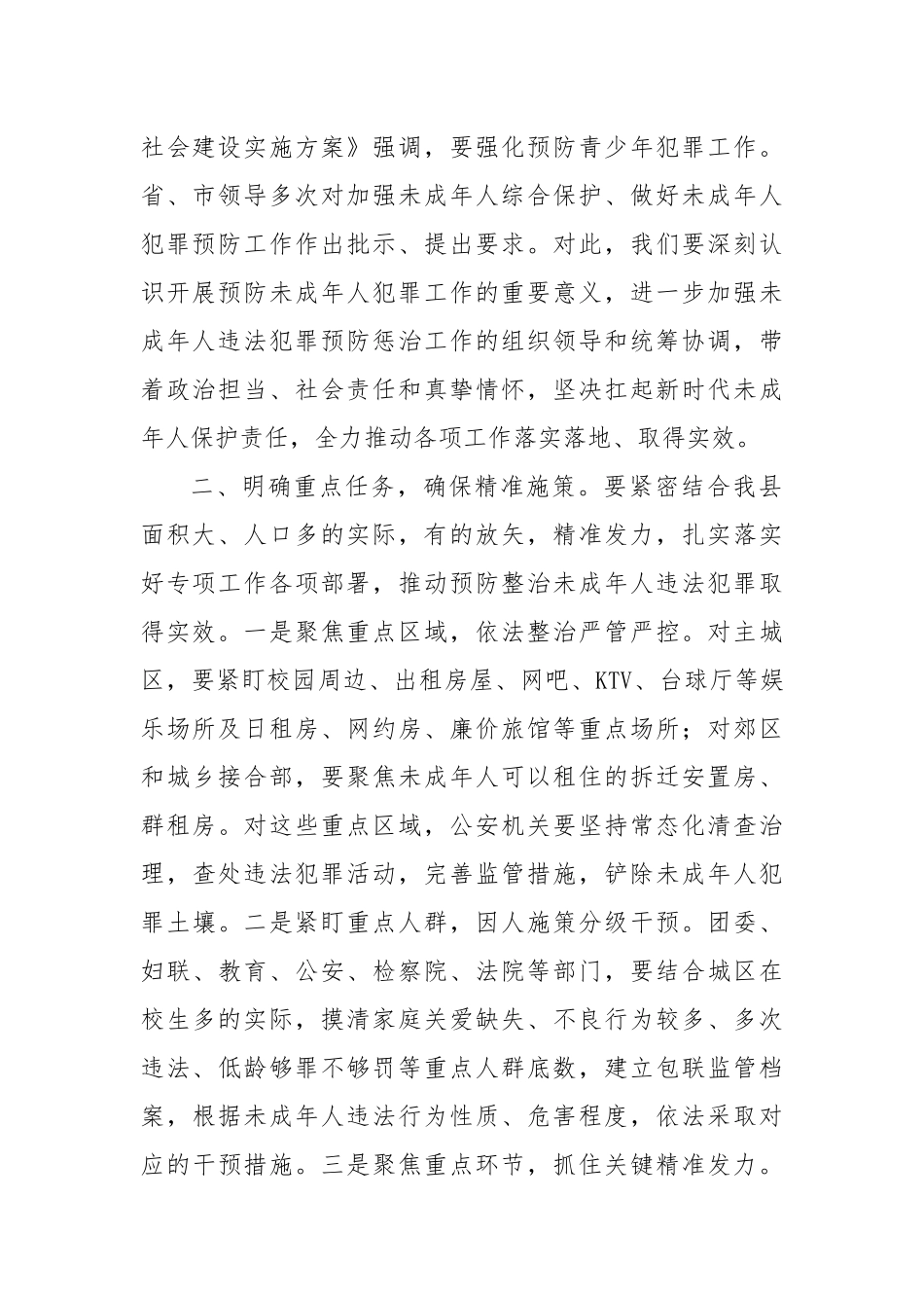 预防未成年人犯罪工作会议主持讲话参考_第2页