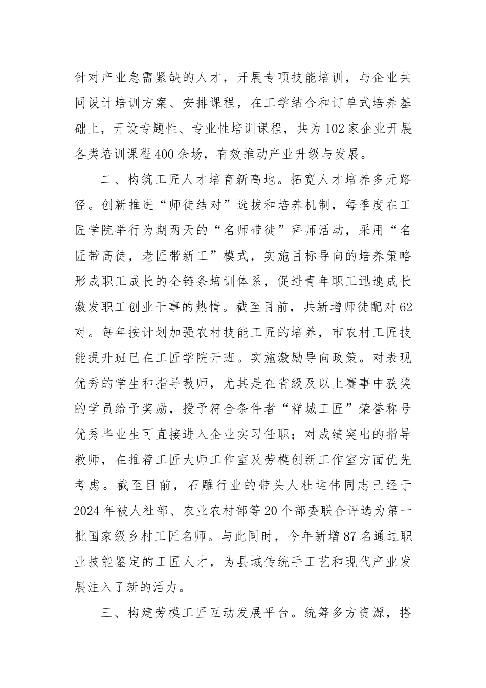 在技能人才培育工作推进会上的汇报_第2页