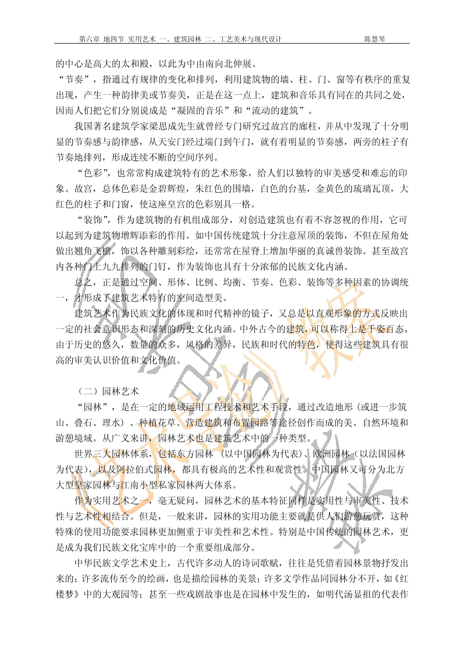 10第六章第四节实用艺术一、建筑园林二、工艺美术与现代设计_第3页