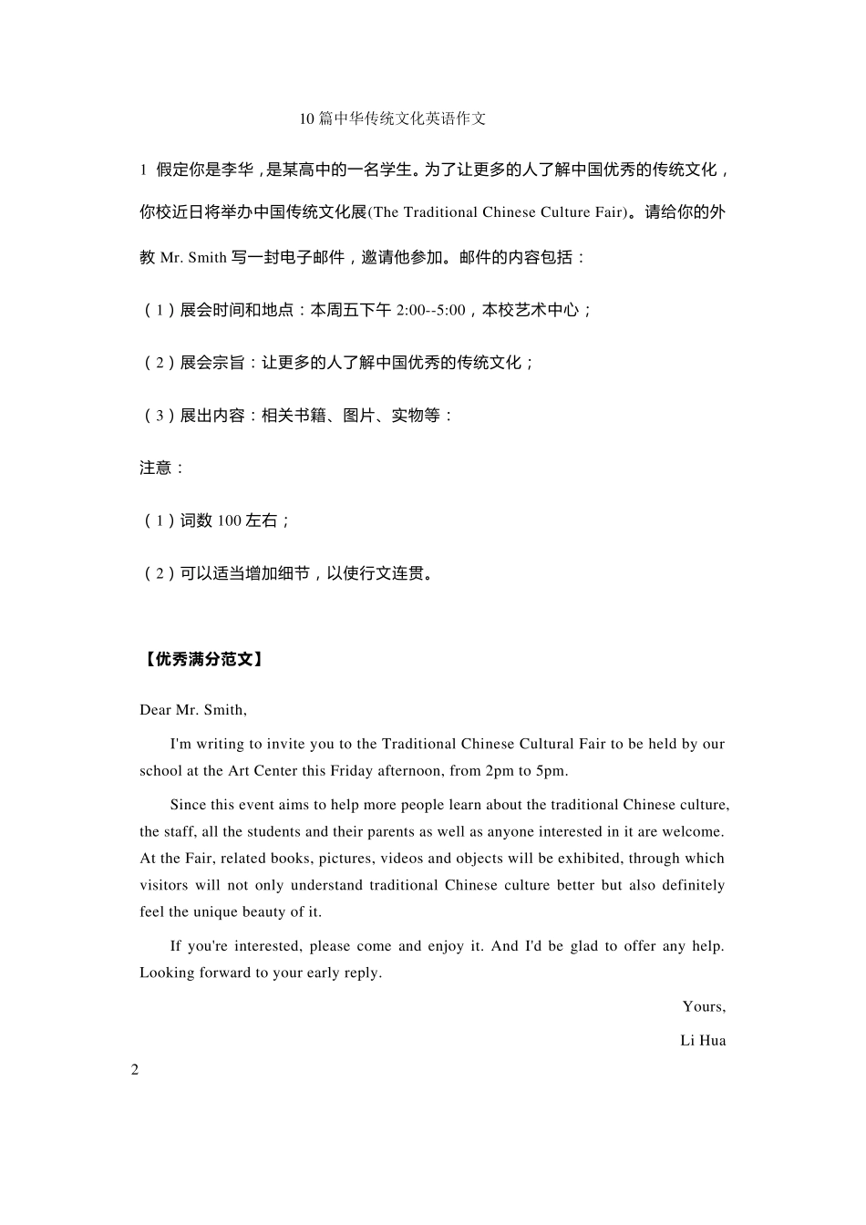 10篇中华传统文化英语作文范文(高考必备)_第1页