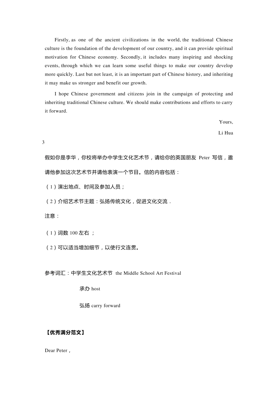 10篇中华传统文化英语作文范文(高考必备)_第3页