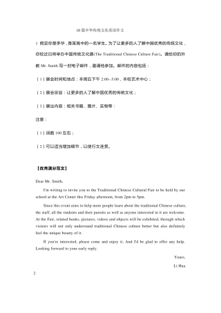 10篇中华传统文化英语作文范文(高考必备)