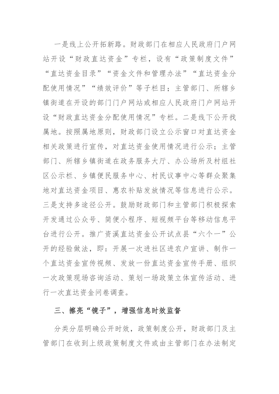 在2024年全省财政直达资金使用工作调研座谈会上的汇报发言_第2页