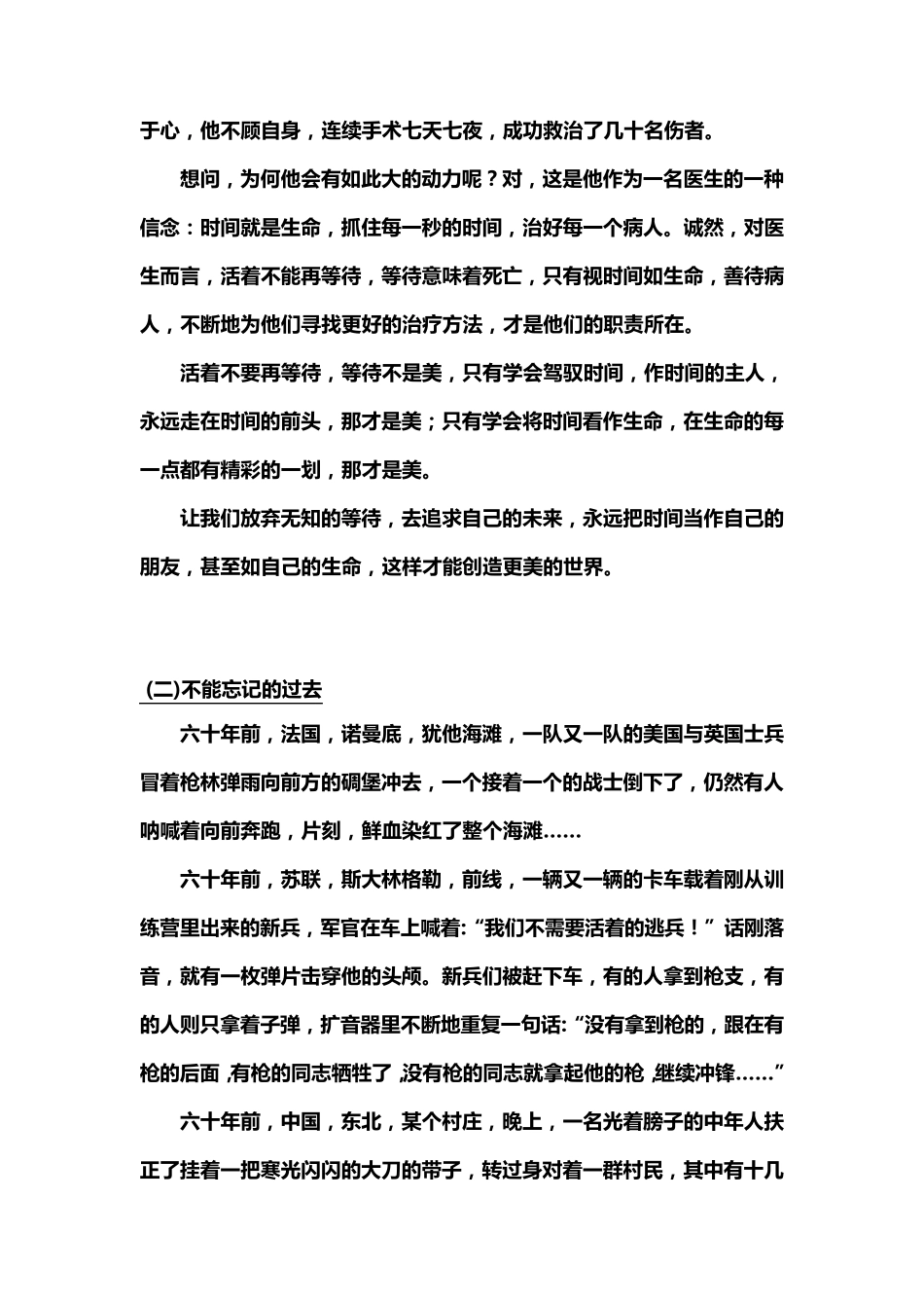 10篇优秀议论性散文_第2页