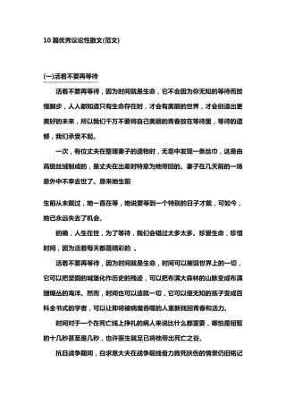10篇优秀议论性散文