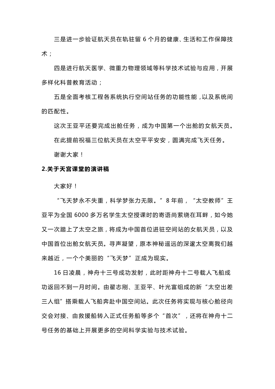 10篇关于航天梦的演讲稿范文_第2页