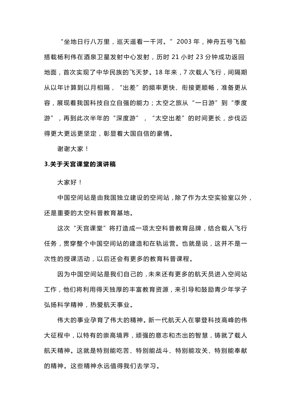 10篇关于航天梦的演讲稿范文_第3页