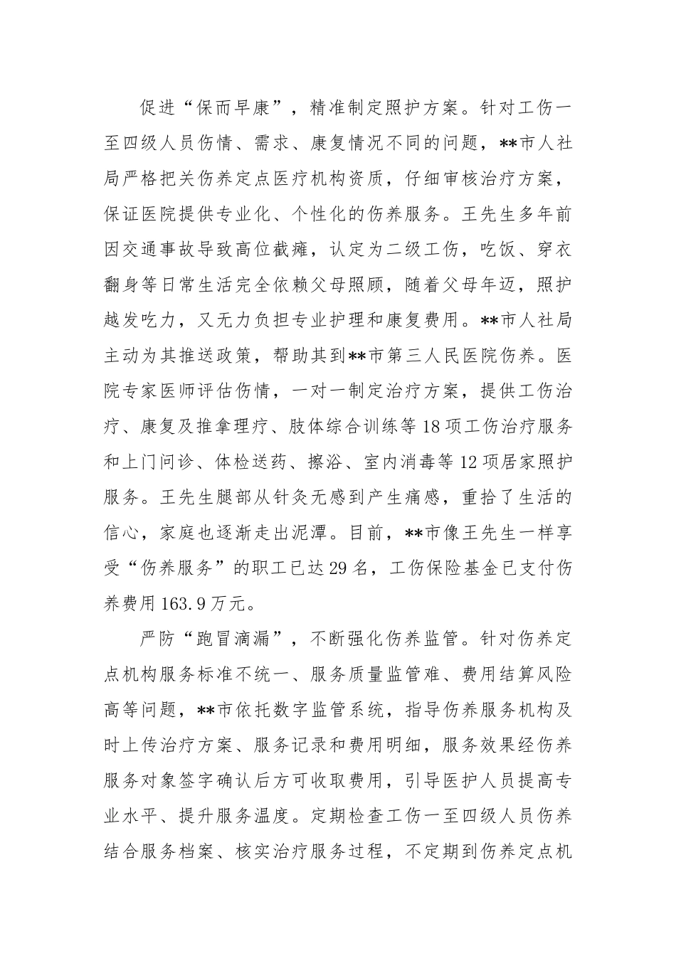 在2024年全市残疾人托养服务工作推进会上的汇报发言_第2页