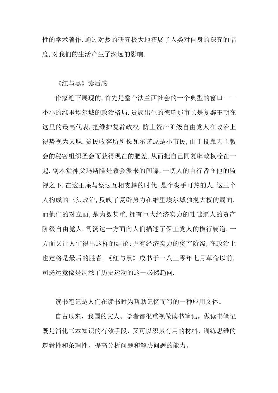 10篇名著读书笔记_第2页